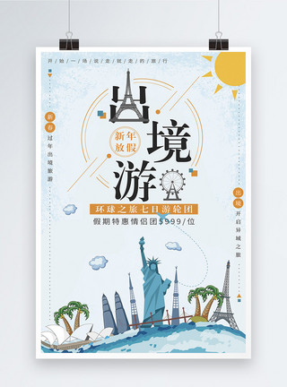 春节游玩新年放假出境旅游海报模板