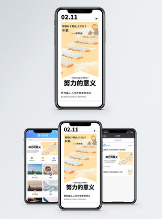 三级台阶努力的意义手机海报配图模板