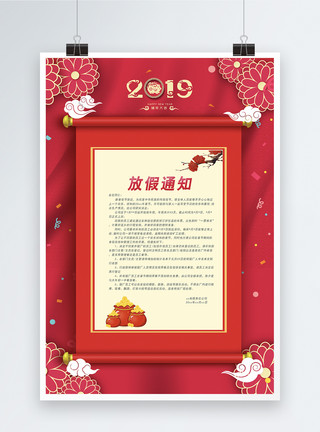 公告模板2019春节放假通知海报模板模板