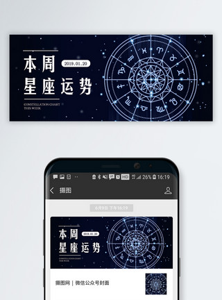 塔罗占卜星座运势公众号封面配图模板