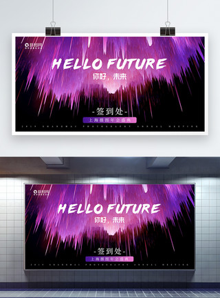 容器紫色紫色炫酷科技喷溅风企业签到展板模板