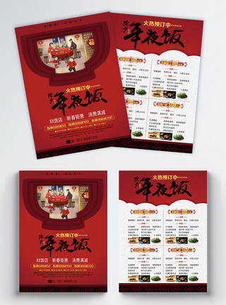 商铺单张年夜饭火热预定中菜单宣传单张设计模板