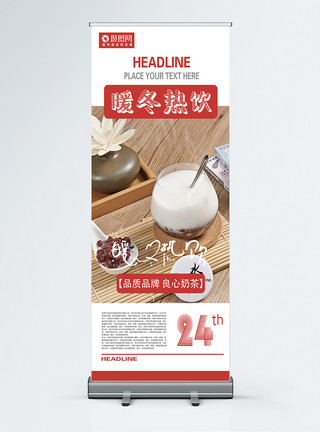 奶茶饮品展架红色简约奶茶宣传x展架模板
