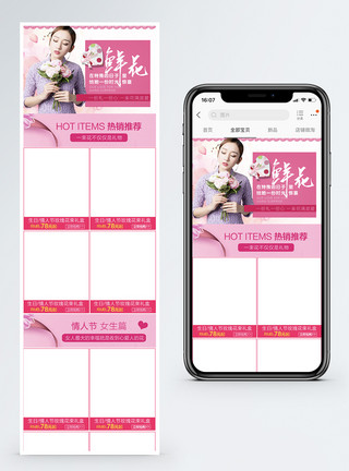 生日花束鲜花店促销淘宝手机端模板模板
