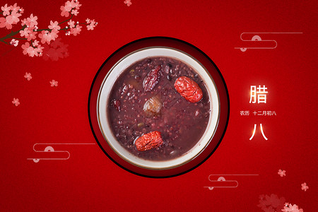 一碗红树莓创意腊八节设计图片