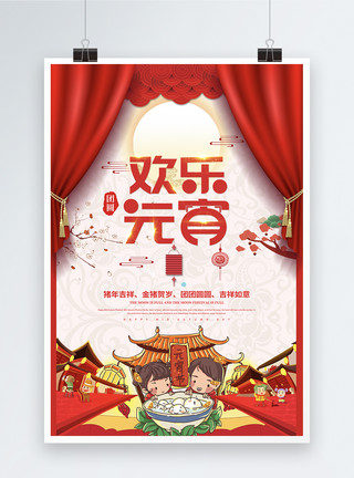 家庭插画红色喜庆插画风欢乐元宵节日海报模板