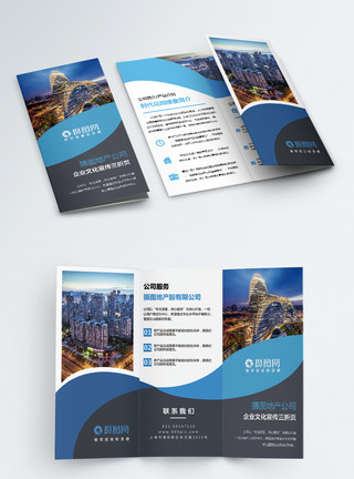 房产折页设计蓝色简约商务房产企业文化产品宣传三折页模板