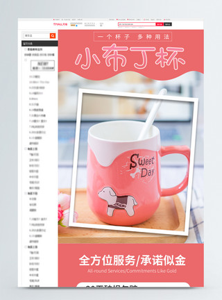 塑料水杯详情页可爱小布丁杯促销淘宝详情页模板