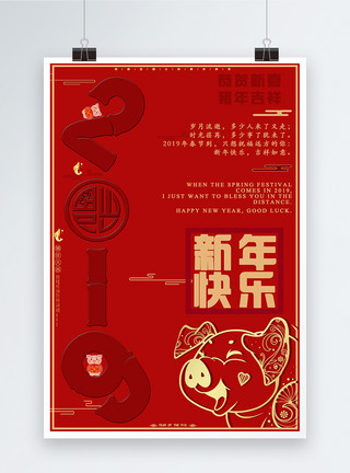 恭祝新春红色喜庆新年快乐节日海报模板