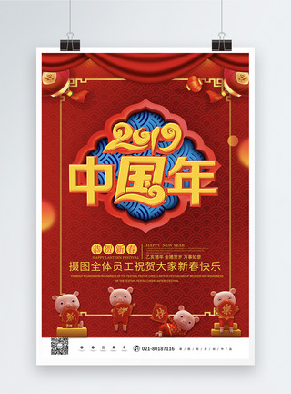 红色喜庆2019中国年猪年设计海报模板