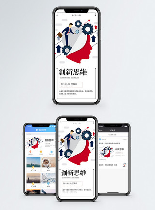 思考 商务创新思维手机海报配图模板