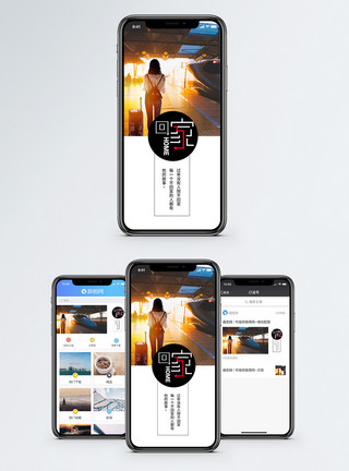 返乡车站回家手机海报配图模板