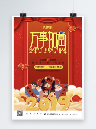 2019年猪年2019猪年万事如意新春祝贺海报模板