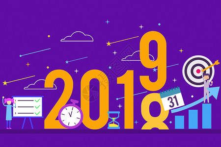 沙漏创意素材新年2019创意跨年插画