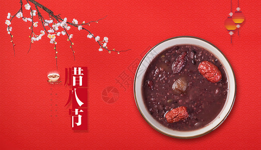 一碗红树莓腊八节设计图片