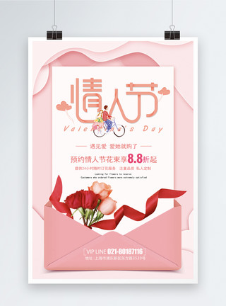 空中玫瑰剪纸风浪漫情人节海报模板