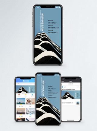 重复背景坚持的力量手机海报配图模板