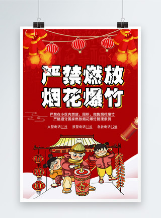 红色春节严禁燃放烟花爆竹公益宣传海报模板