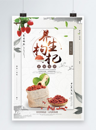 枸杞红枣茶水墨中国风养生枸杞海报模板