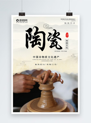 手艺文化宣传海报设计陶瓷工艺宣传海报模板