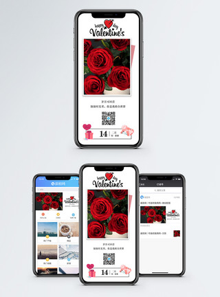 红玫瑰玫瑰214情人节手机海报配图模板