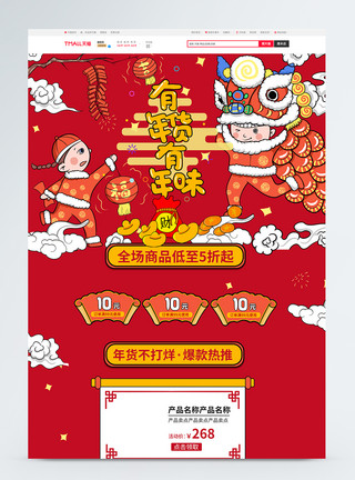 商品手绘红色手绘2019春节年货促销淘宝首页模板