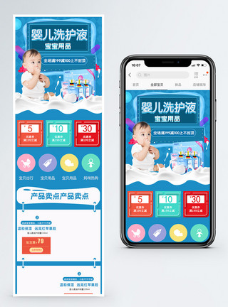 儿童洗护液母婴洗护液促销淘宝手机端模板模板