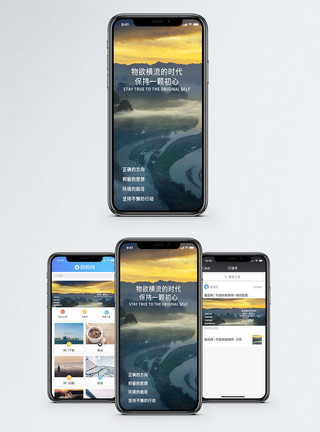 唯美渐变保持初心手机海报配图模板