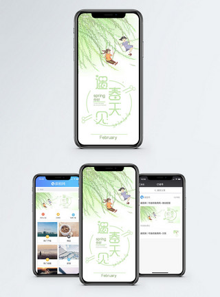 遇见二月遇见春天手机海报配图模板