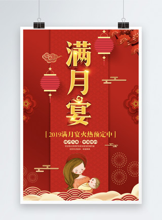 满月酒席大红色中国风满月宴海报模板