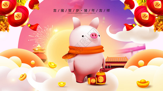 新年猪招财进宝猪年恭贺新春设计图片