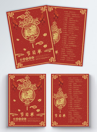 红色鞭炮新春猪年剪纸风晚会节目单宣传单模板