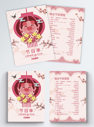 粉色冬令营传单粉色新春猪年晚会节目单宣传单模板
