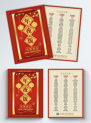 春节字体年夜饭菜单宣传单模板