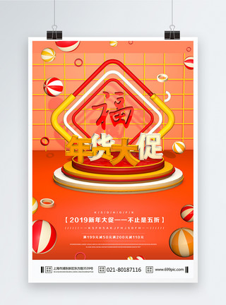 新年年货节场景背景喜庆春节C4D场景年货大促海报模板