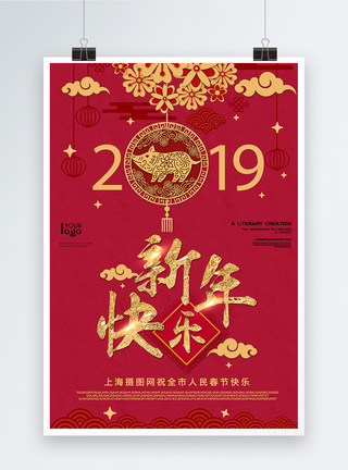 福气剪纸中国红红色喜庆新年快乐海报模板