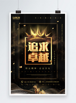 深圳卓越大气金色追求卓越企业文化海报模板