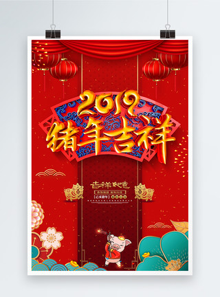 吉祥白描素材C4D中国风2019猪年吉祥春节海报模板