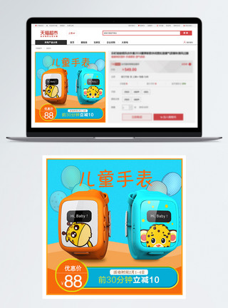电子表素材可爱儿童手表促销淘宝主图模板