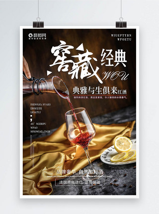 传统的葡萄酒陈年老酒海报模板