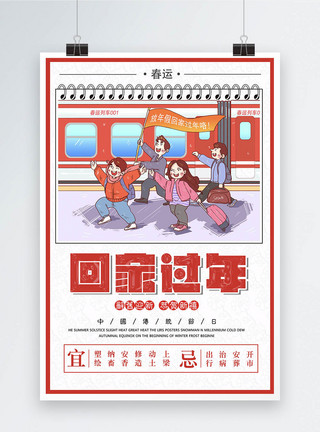 返乡列车春节回家过年新年海报模板