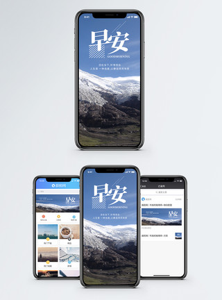 青藏高原雪山早安手机海报配图模板