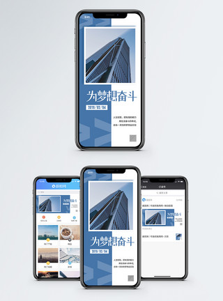 蓝天建筑为梦想奋斗手机海报配图模板