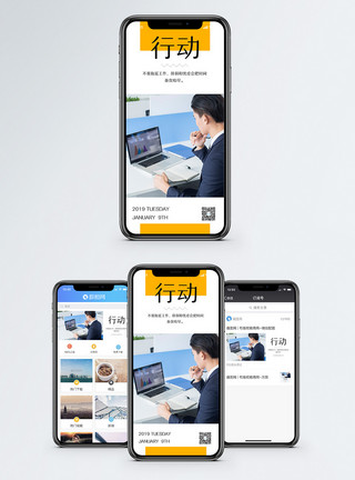 工作文化行动手机海报配图模板