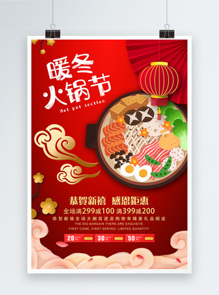 食物插画暖冬火锅节促销海报模板