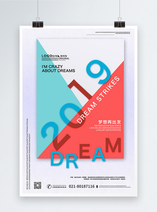 团队英文背景创意几何拼色2019梦想海报模板