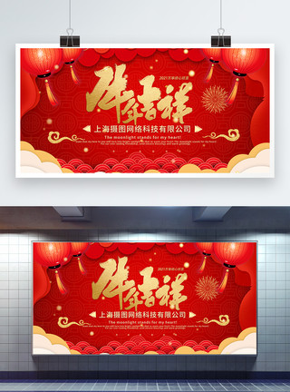 节日台历红色喜庆猪年大吉企业年会展板模板