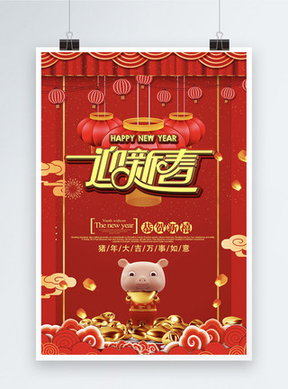 新年猪抱元宝红色喜庆猪捧元宝迎新春新年节日海报模板
