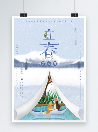 春天来乐创意小清新立春节日海报模板