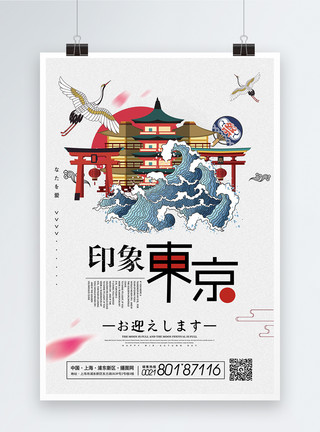 日本地震新年旅行日本东京旅行海报模板